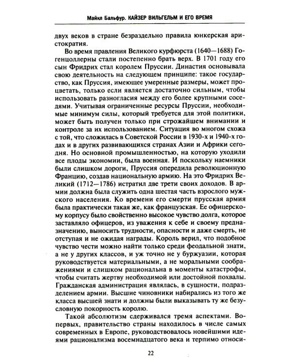 Кайзер Вильгельм и его время. Последний германский император - символ поражения в Первой мировой войне