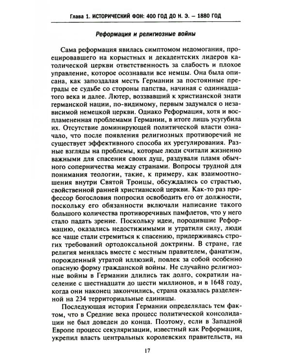Кайзер Вильгельм и его время. Последний германский император - символ поражения в Первой мировой войне