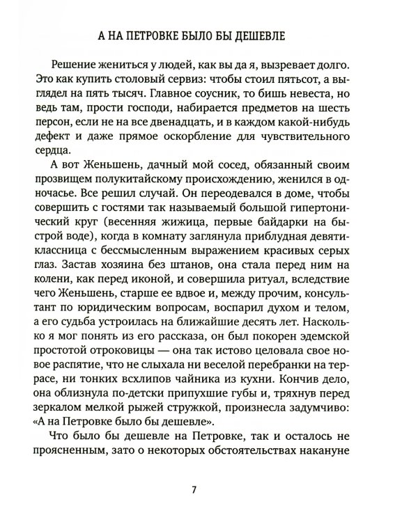 Женские праздники: рассказы и повести