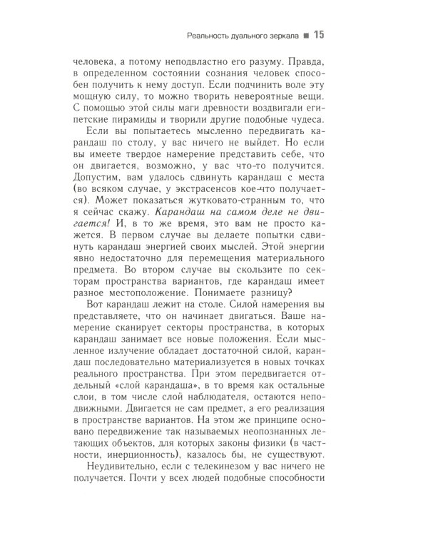 Вершитель реальности