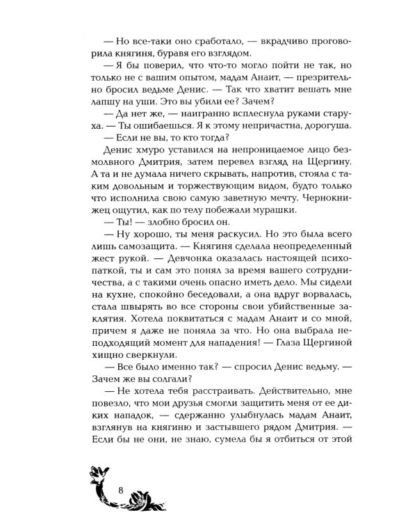 Огненное проклятие демона: роман. Кн. 3