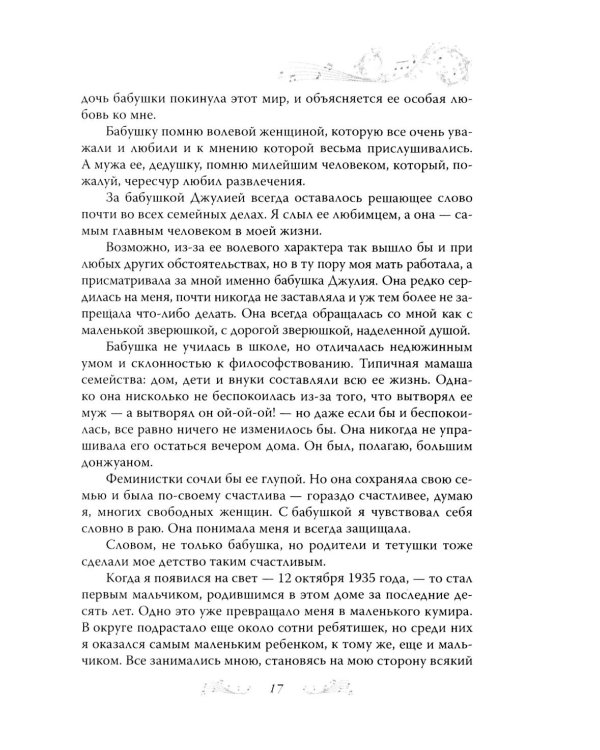 Дополнительное изображение книги «Я, Лучано Паваротти, или Восхождение к славе»