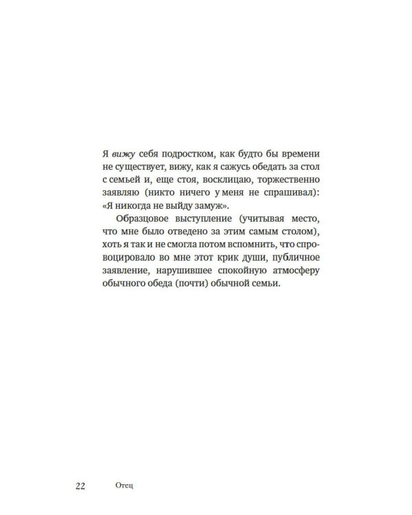 Имя Отца. В тени Жака Лакана: сборник