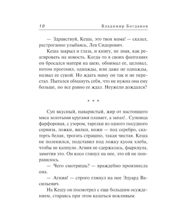 Дополнительное изображение книги «Клятва пацана»
