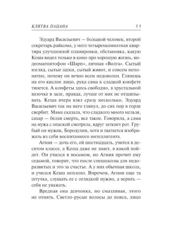 Дополнительное изображение книги «Клятва пацана»