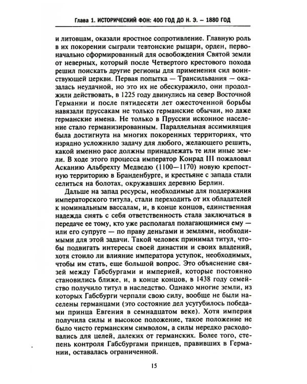 Кайзер Вильгельм и его время. Последний германский император - символ поражения в Первой мировой войне