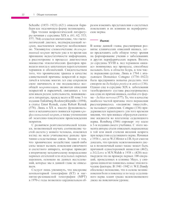 Поражения периферических нервов и корешковые синдромы. 3-е изд