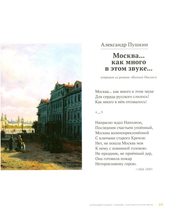 Стихи великих поэтов о России и шедевры русской живописи