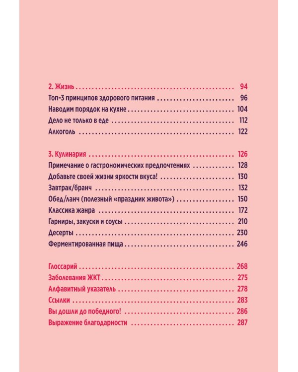 Ох уж этот кишечник. Путеводитель по пищеварительному тракту и его обитателям