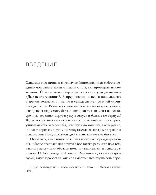 Час сердца. Терапия "здесь и сейчас"
