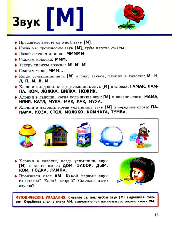 Букварь: учимся читать легко!