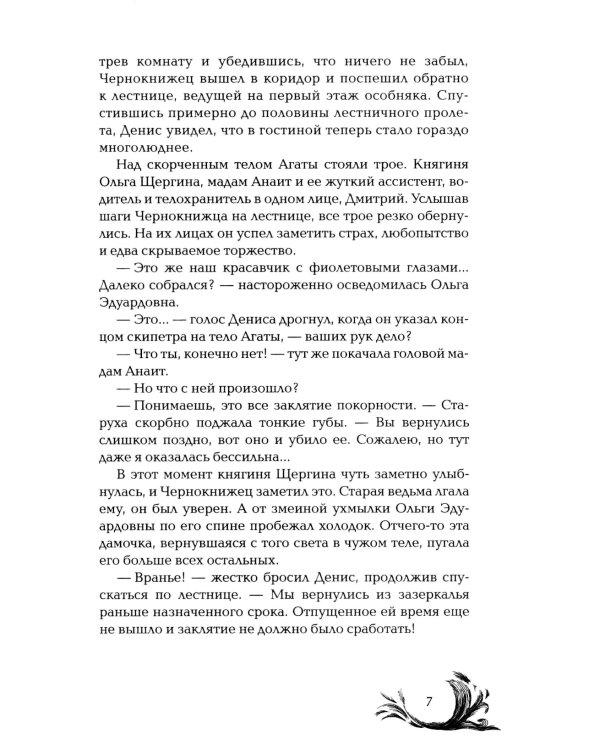 Огненное проклятие демона: роман. Кн. 3