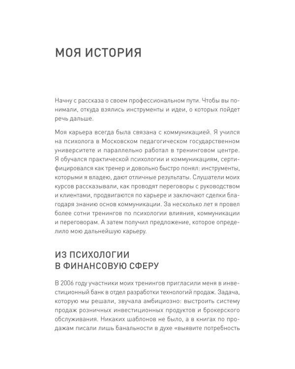Дополнительное изображение книги «Драйвер продаж. Системное управление отделом продаж»