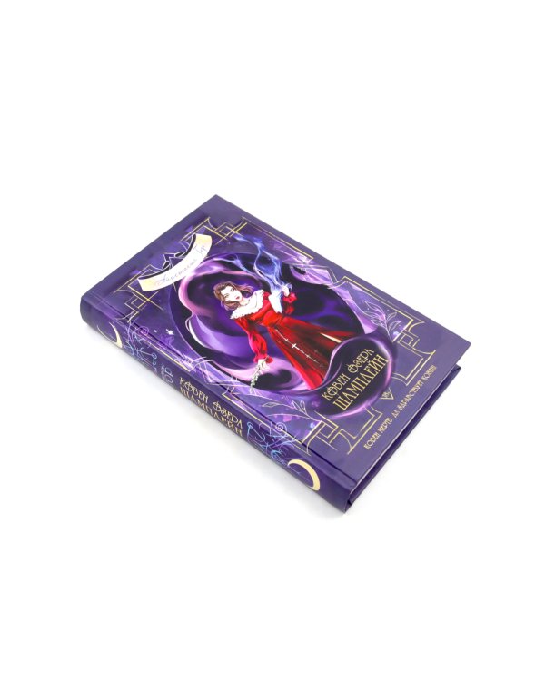 Ковен озера Шамплейн; Заблудших ведьм (комплект из 2-х книг)