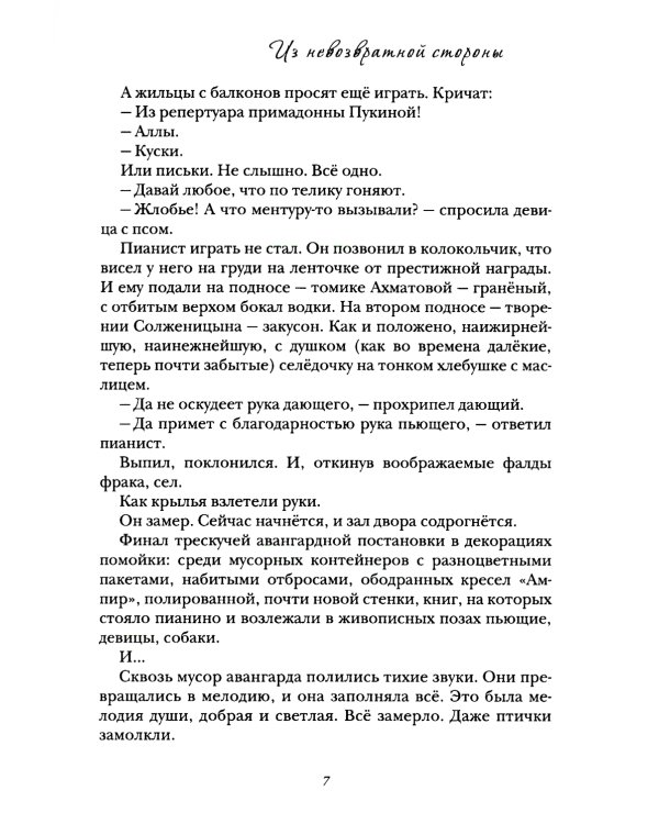 Из невозвратной стороны