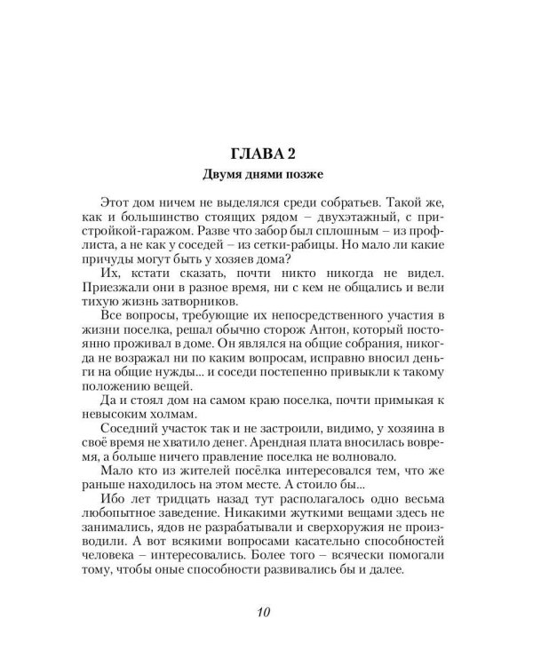 Дополнительное изображение книги «Купец. Кн. 2»