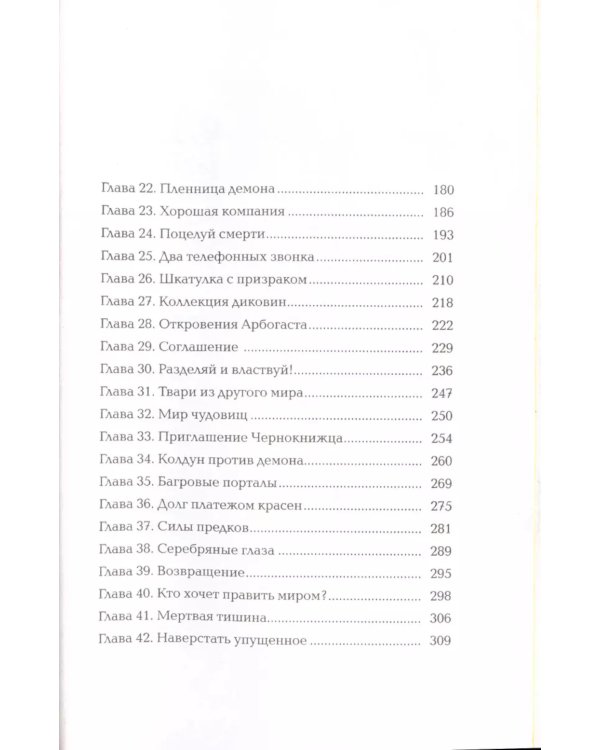 Огненное проклятие демона: роман. Кн. 3