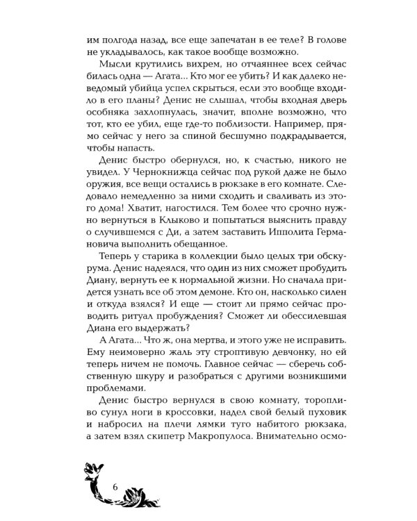 Огненное проклятие демона: роман. Кн. 3