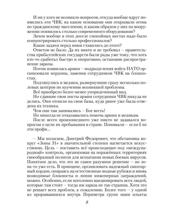Дополнительное изображение книги «Купец. Кн. 2»