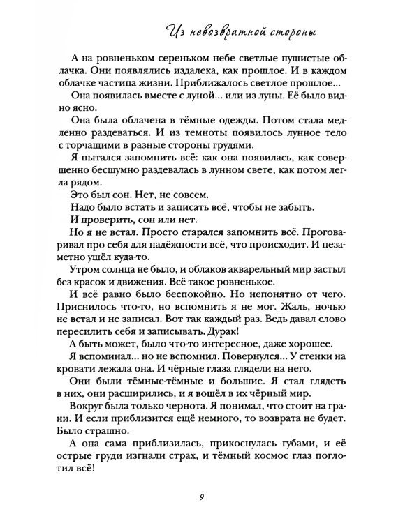 Из невозвратной стороны