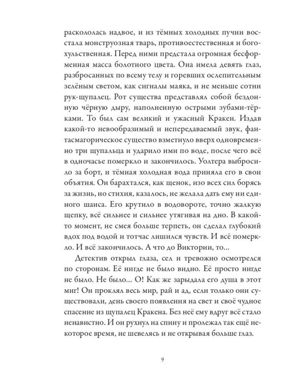 Ужин Кракена