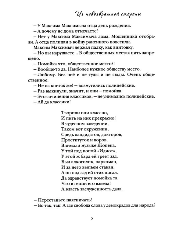 Из невозвратной стороны