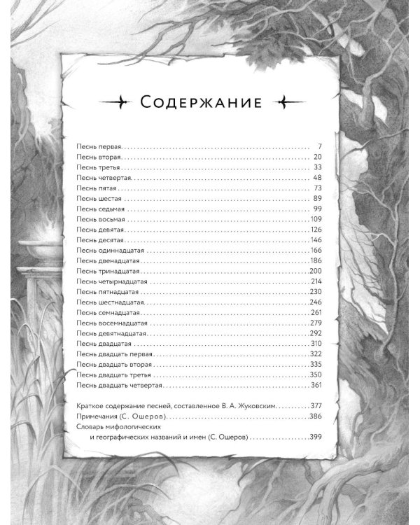 Дополнительное изображение книги «Одиссея (подарочное издание с иллюстрациями)»