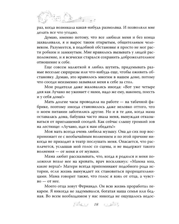 Дополнительное изображение книги «Я, Лучано Паваротти, или Восхождение к славе»