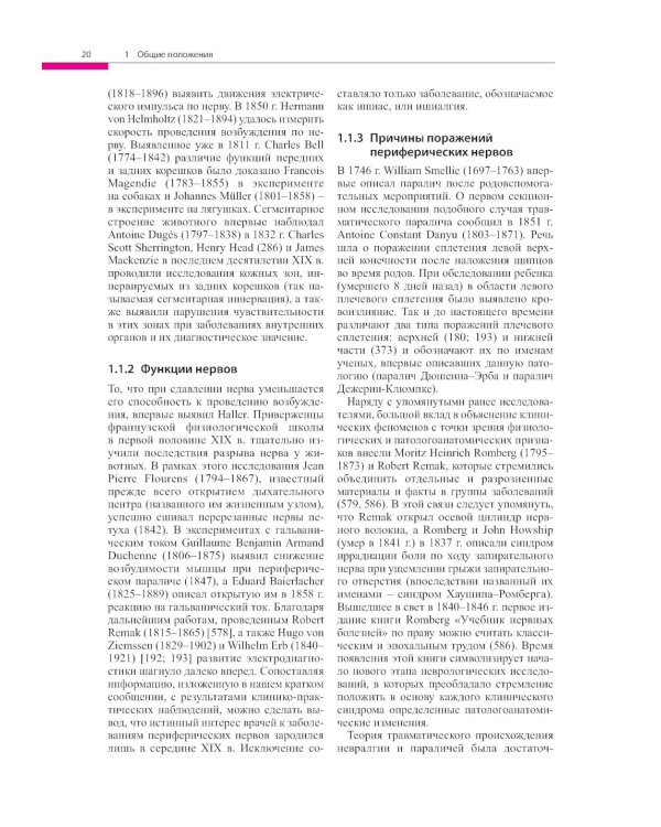 Поражения периферических нервов и корешковые синдромы. 3-е изд