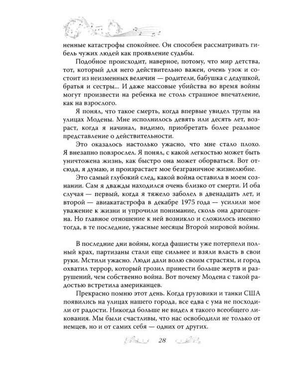 Дополнительное изображение книги «Я, Лучано Паваротти, или Восхождение к славе»