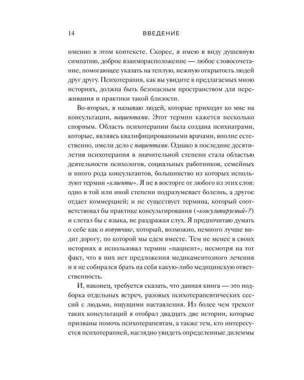 Час сердца. Терапия "здесь и сейчас"