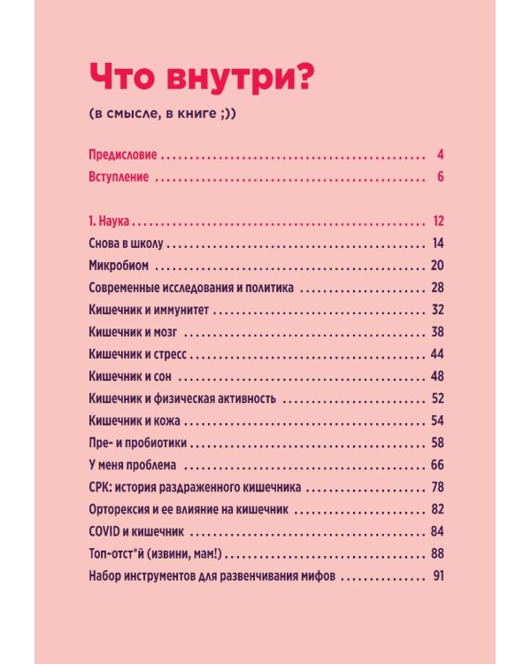 Ох уж этот кишечник. Путеводитель по пищеварительному тракту и его обитателям