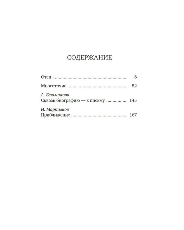 Имя Отца. В тени Жака Лакана: сборник