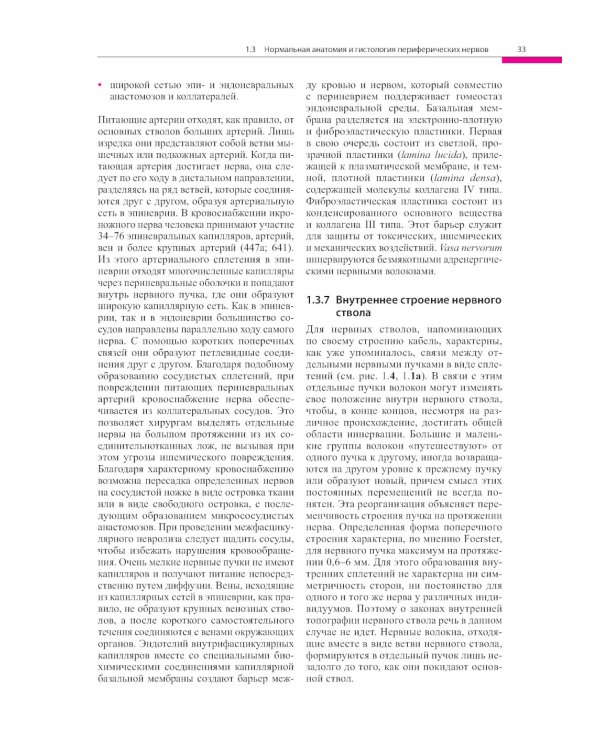 Поражения периферических нервов и корешковые синдромы. 3-е изд