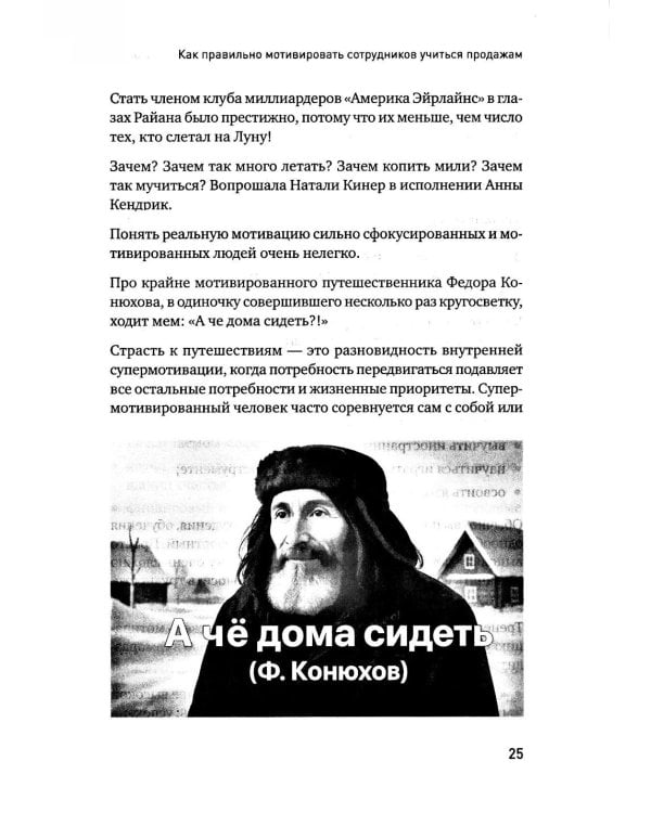 Корпоративная система продаж. Технология развития гениев