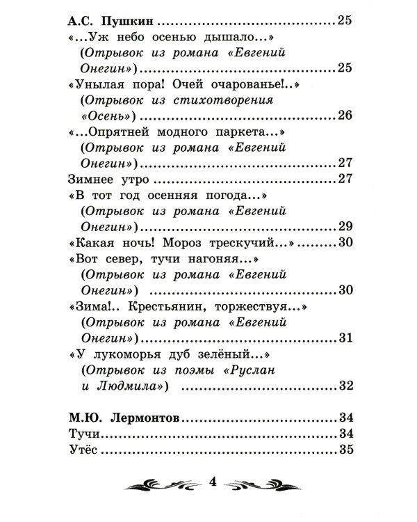 Стихи поэтов-классиков XIX-XX веков. 5-е изд