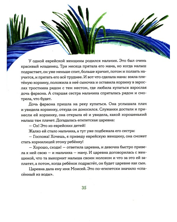Библия для детей