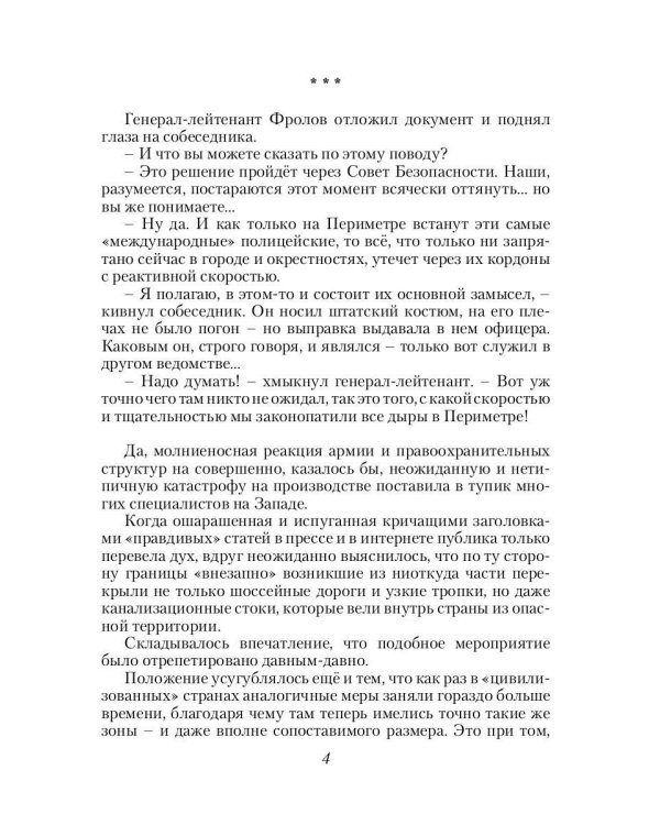 Дополнительное изображение книги «Купец. Кн. 2»