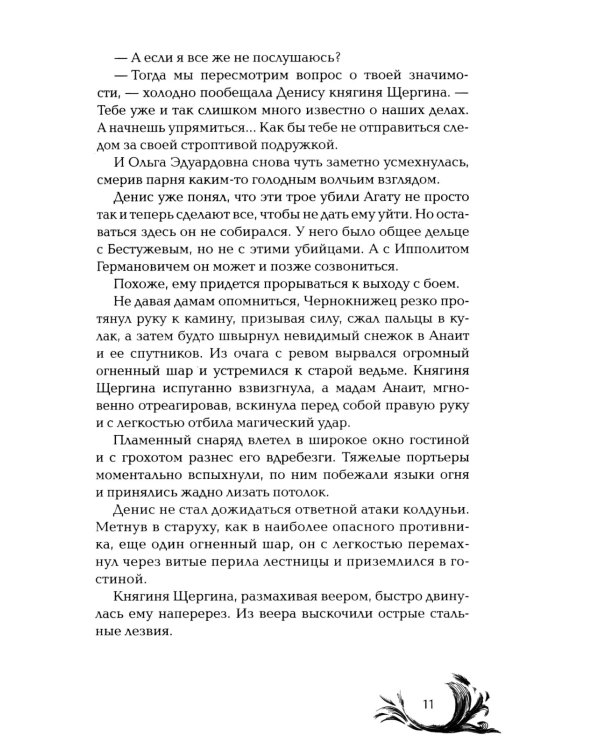 Огненное проклятие демона: роман. Кн. 3