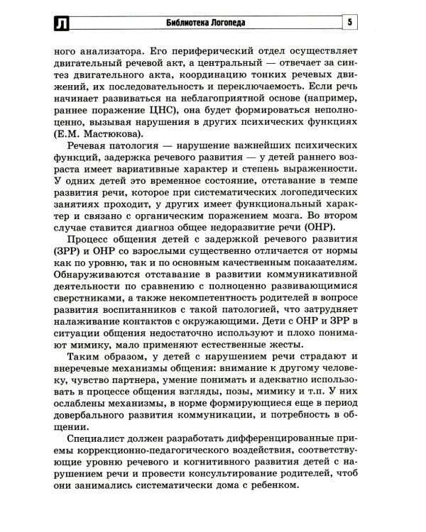 Игровые упражнения для развития речи у неговорящих детей: методические рекомендации