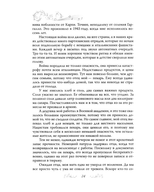 Дополнительное изображение книги «Я, Лучано Паваротти, или Восхождение к славе»