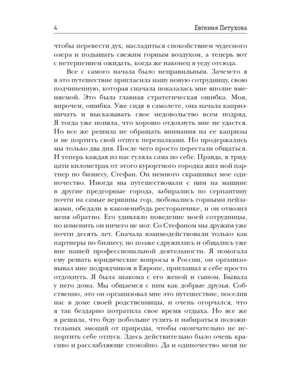 Любовь падает с небес