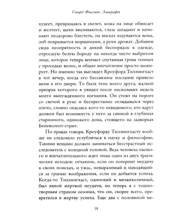 Зов Ктулху
