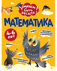 Математика