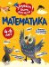 Математика