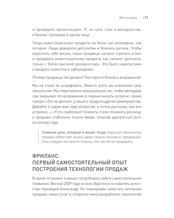 Дополнительное изображение книги «Драйвер продаж. Системное управление отделом продаж»