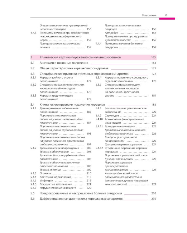 Поражения периферических нервов и корешковые синдромы. 3-е изд