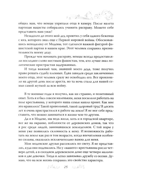 Дополнительное изображение книги «Я, Лучано Паваротти, или Восхождение к славе»
