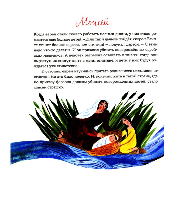 Библия для детей