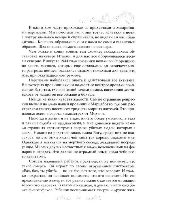 Дополнительное изображение книги «Я, Лучано Паваротти, или Восхождение к славе»
